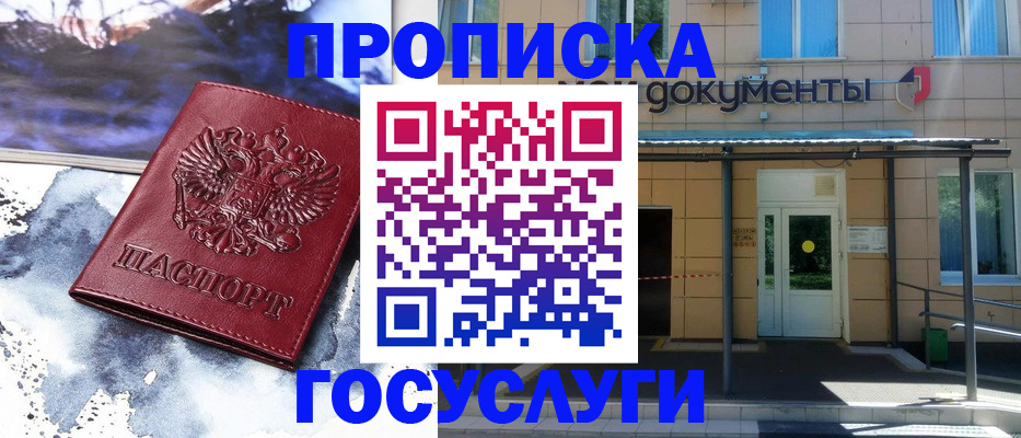 временная регистрация 2025 в Коле