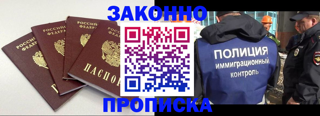 прописка штамп в Коле