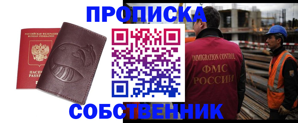 временная регистрация купить в Коле