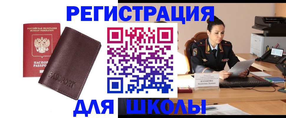 временная регистрация законно в Коле